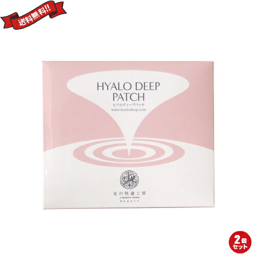 楽天市場】ヒアロディープパッチ (2枚入り×4袋) 北の快適工房 2個