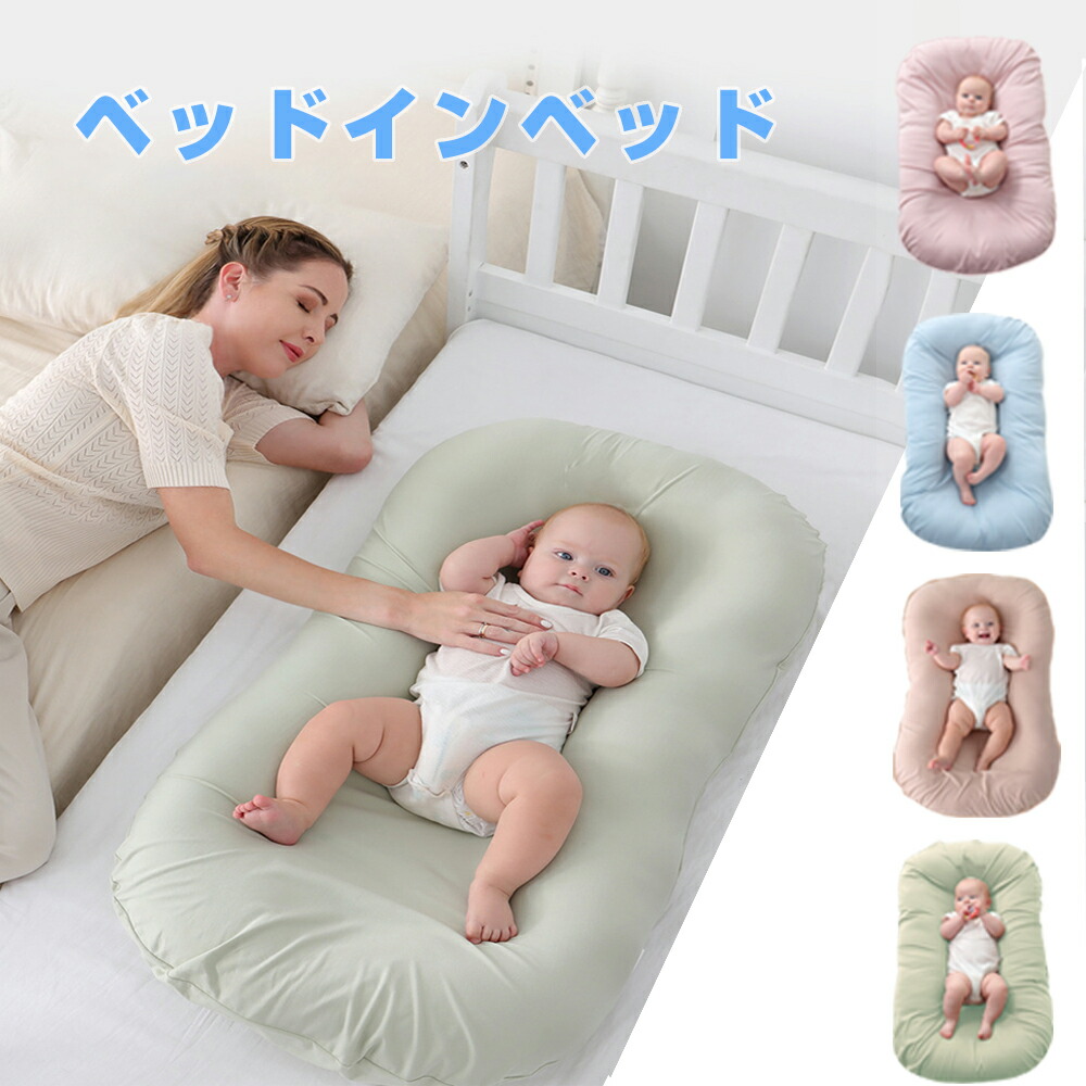 楽天市場】クーファン（ベビーベッド｜ベビー用寝具・ベッド）：キッズ