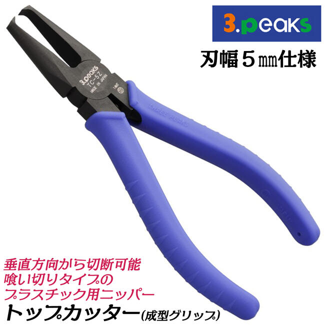 楽天市場】スリーピークス技研 トップカッター 140mm 刃幅5mm仕様