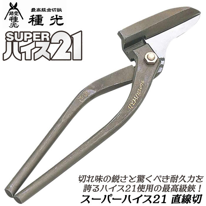 ハイス鋼 ハサミ 全長26cm ハイス鋼 ハサミ 全長26cm 楽天市場】板金