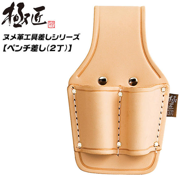 楽天市場】極匠 高級ヌメ革仕様 ペンチ差し 2丁差し ナメシ仕上 万能