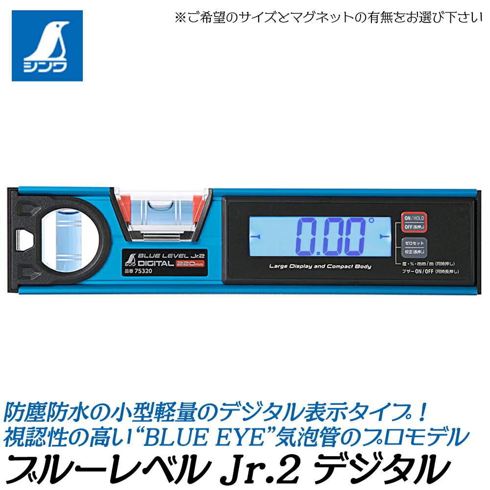 シンワ ブルーレベル デジタル」の人気商品一覧 | 安い商品を通販