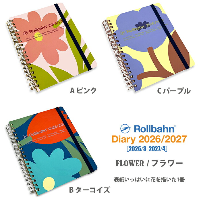 ロルバーン バレエ バレリーナ Rollbahn Diary 3冊セット ロルバーン