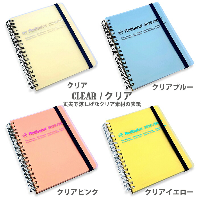 楽天市場】ロルバーン ダイアリー 2026 3月始まり L 2026/2027 手帳