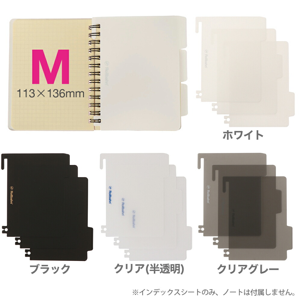 楽天市場】ロルバーン専用 インデックスシート M / L / A5 3枚セット