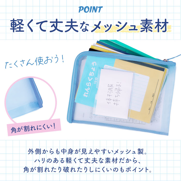 楽天市場】連絡袋 小学校 通販 メッシュれんらく袋 レイメイ藤井