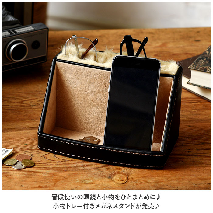 楽天市場】茶谷産業 メガネスタンド 小物入れ レザー 眼鏡スタンド