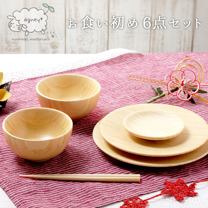 楽天市場】お食い初めセット 食器 通販 お食い初め 食器セット 天然