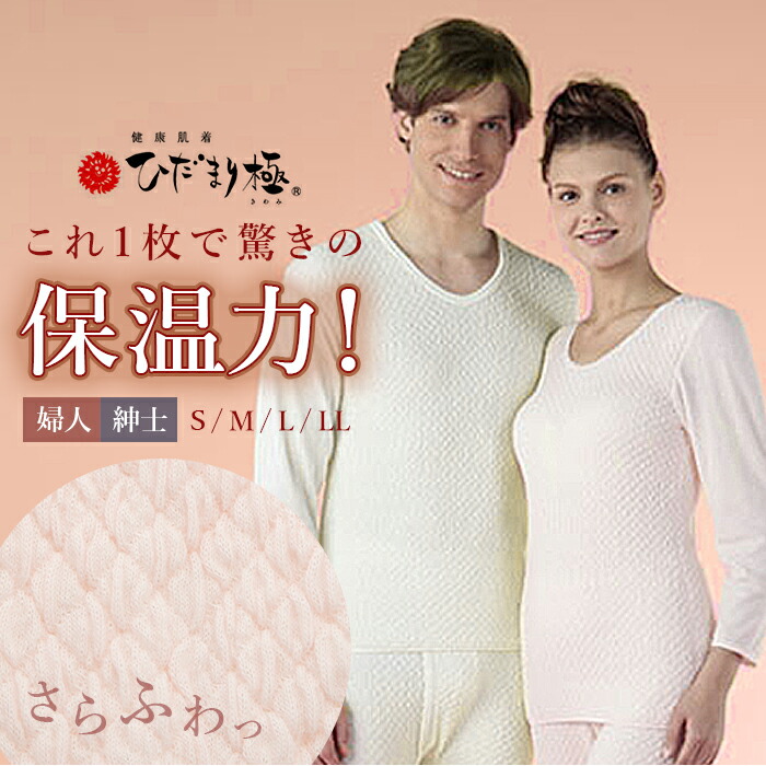 y*a様 健康肌着 ひだまり極（きわみ） 長袖シャツ＆ズボン下 LLサイズ