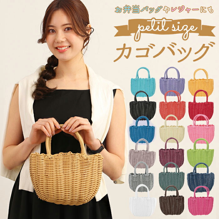 楽天市場】かごバッグ ビニール 通販 トート カゴバッグ ビニール