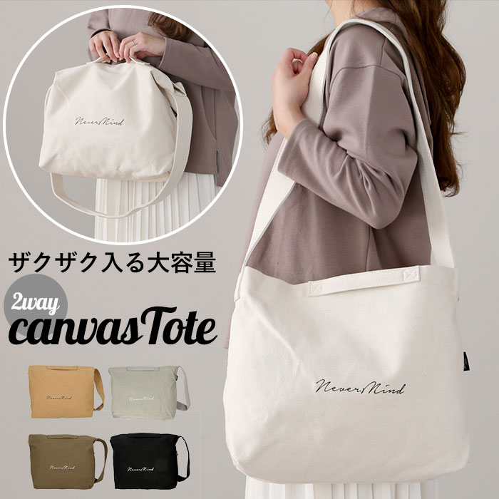 楽天市場】トートバッグ キャンバス ショルダー 通販 ショルダーバッグ