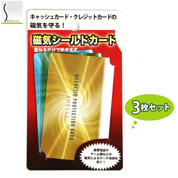 楽天市場】磁気シールドカード シェリーカード シェリー シェリ グッズ