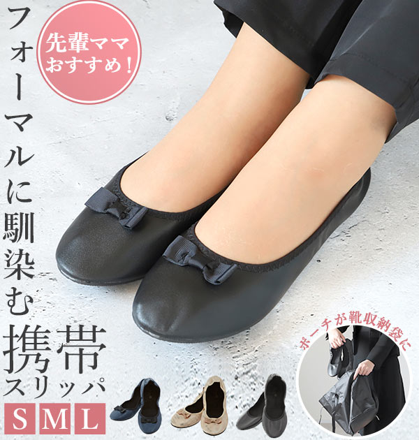 楽天市場】携帯スリッパ プリエ クラシック 通販 スリッパ おしゃれ