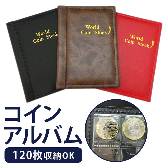 楽天市場】コインアルバム 120 通販 120枚 アルバムコイン コイン