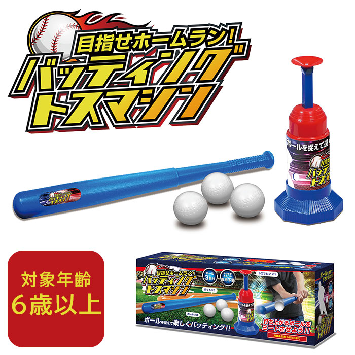 家でティーバッティングができるトスマシン カラーボール付き 楽天市場