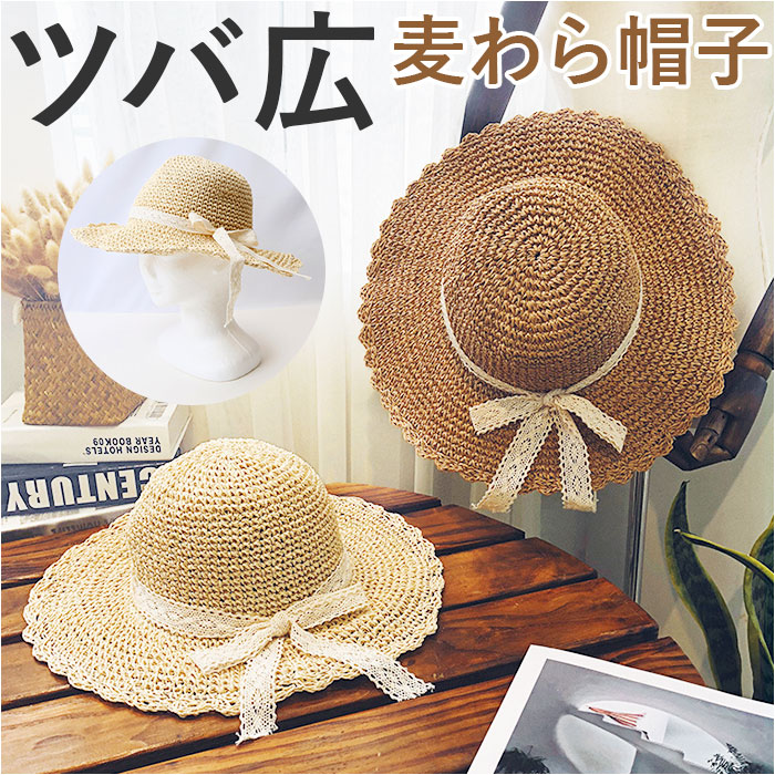 楽天市場】麦わら帽子 レディース 通販 つば広 つば広帽子 帽子 ぼうし