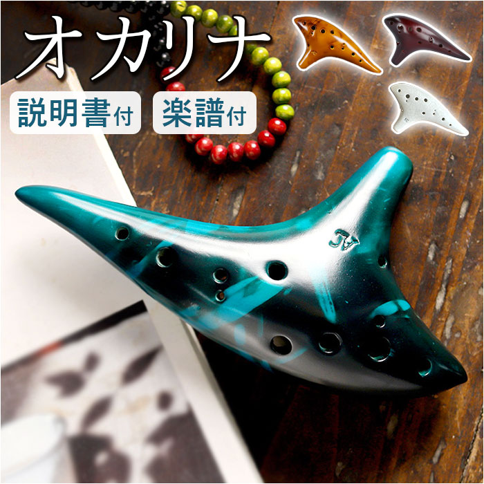 楽天市場】オカリナ 楽器 通販 12穴 12穴オカリナ 笛 スモークオカリナ