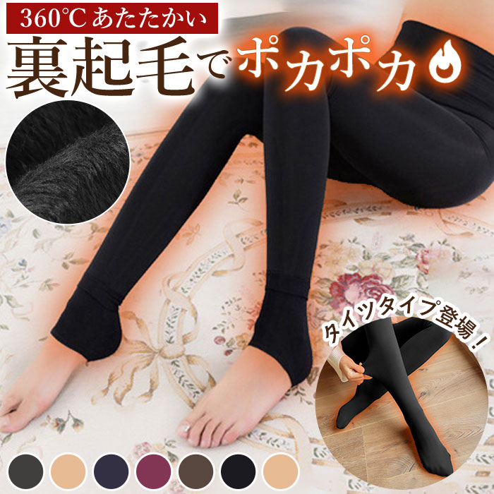 楽天市場】レギンス レディース 通販 裏起毛 トレンカ タイツ インナー