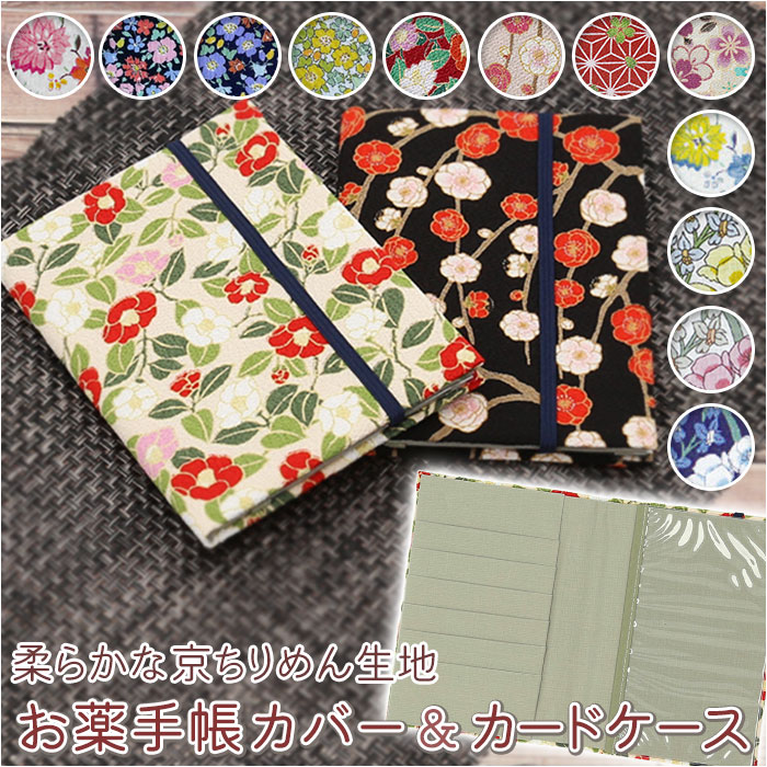 楽天市場】お薬手帳 通販 カードケース おくすり手帳 布 透明ポケット