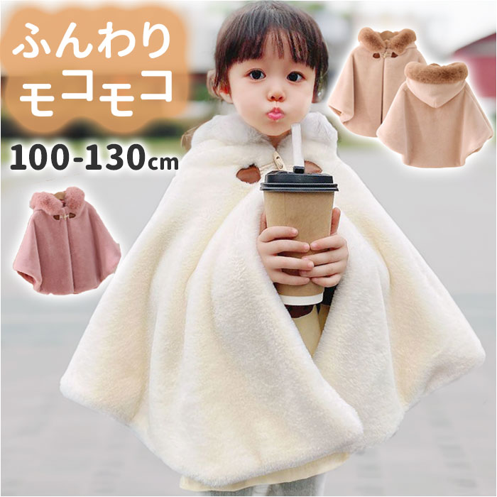 楽天市場】ポンチョ キッズ 通販 キッズポンチョ マント コート