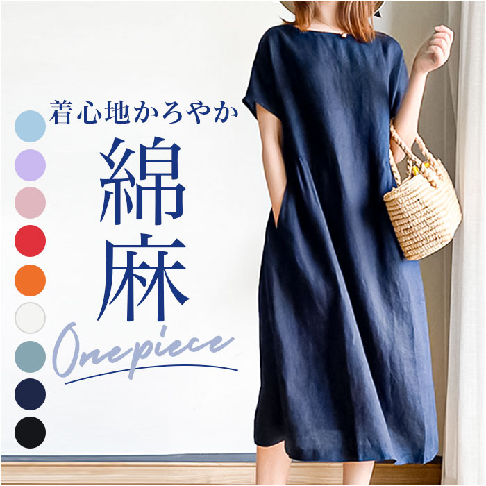 楽天市場】コットンリネン ワンピース 半袖 通販 ロングワンピース