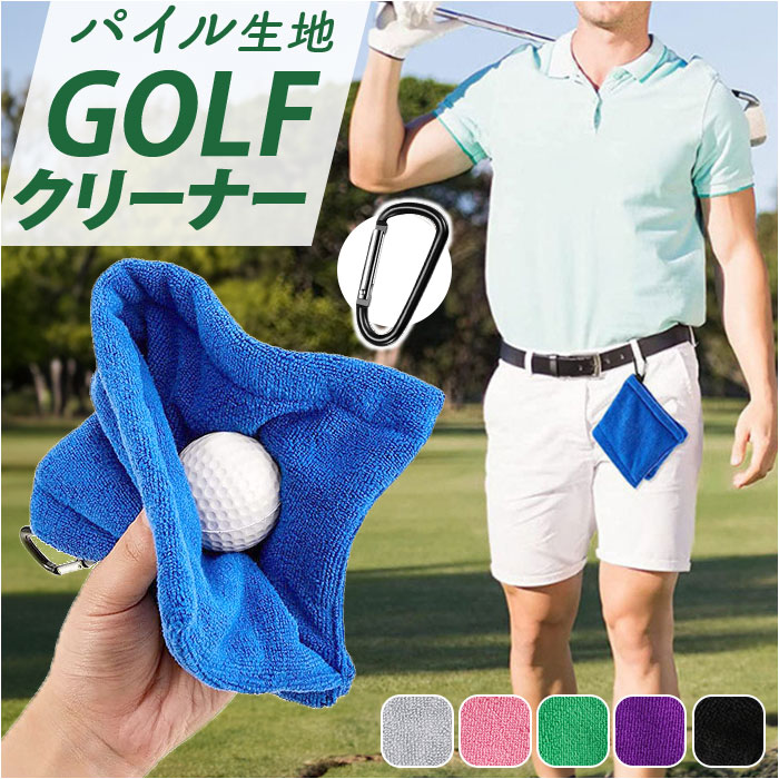 楽天市場】ゴルフ ボールクリーナー 通販 ゴルフボール拭き ゴルフ
