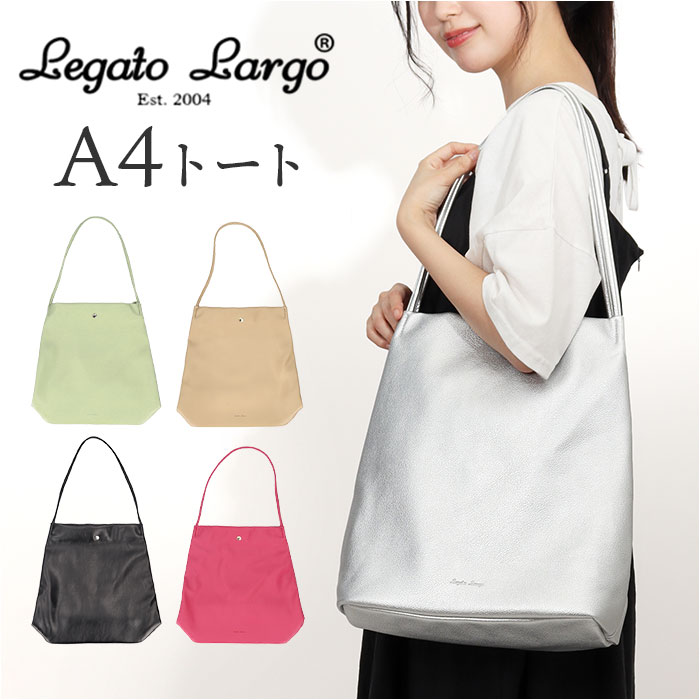 楽天市場】Legato Largo トートバッグ LG-E1673 通販 レガートラルゴ
