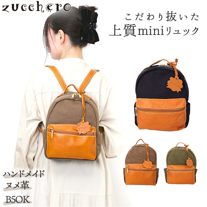 楽天市場】zucchero ズッケロ リュック 49879 通販 リュックサック