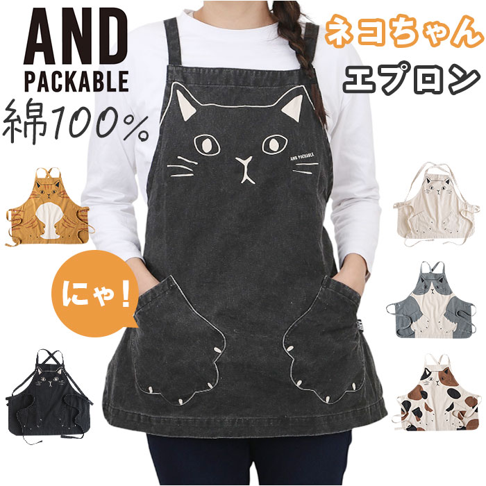 楽天市場】AND PACKABLE アンドパッカブル エプロン 猫 通販 前掛