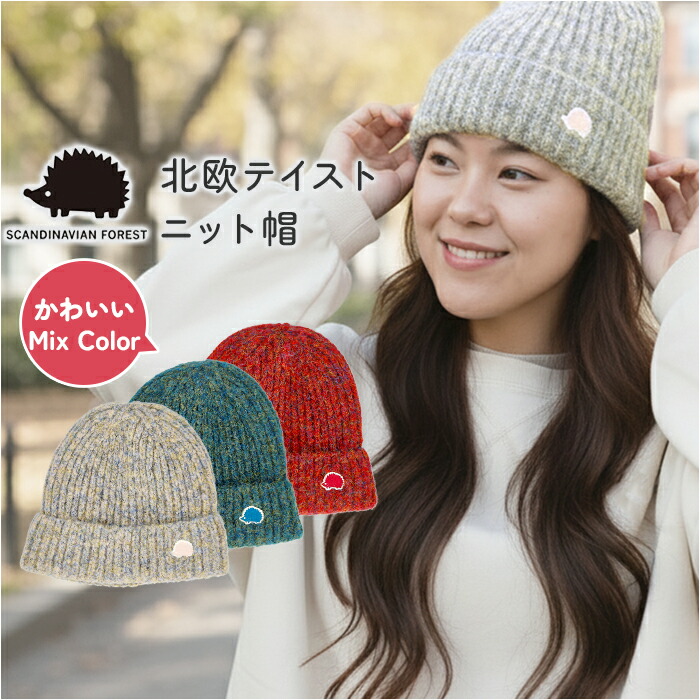 楽天市場】スカンジナビアンフォレスト ニット帽 251-TTSF872 通販
