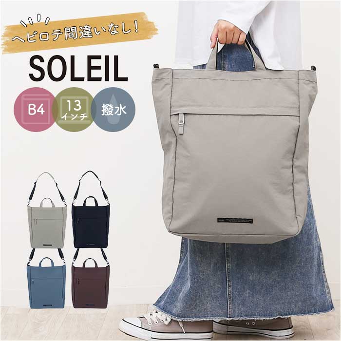 楽天市場】SOLEIL ソレイユ トートバッグ 2WAY 通販 トートバック