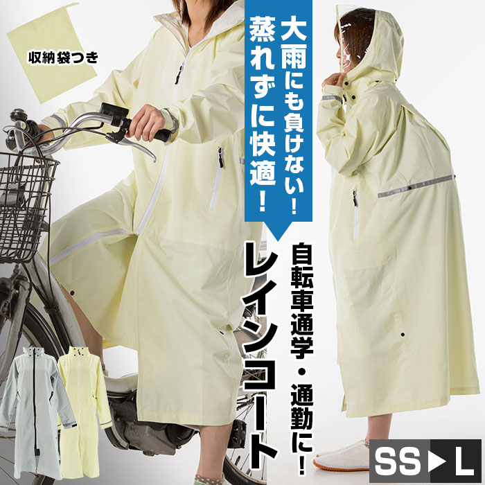 楽天市場】レインコート 自転車 通学 通販 ママ 学生 レディース