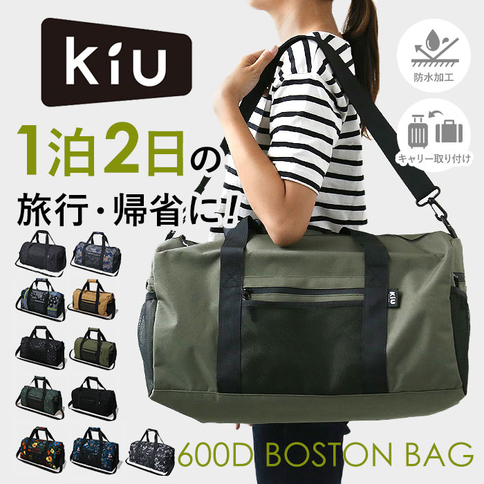 楽天市場】KiU バッグ キウ K330 通販 ボストンバッグ 600D BOSTON BAG