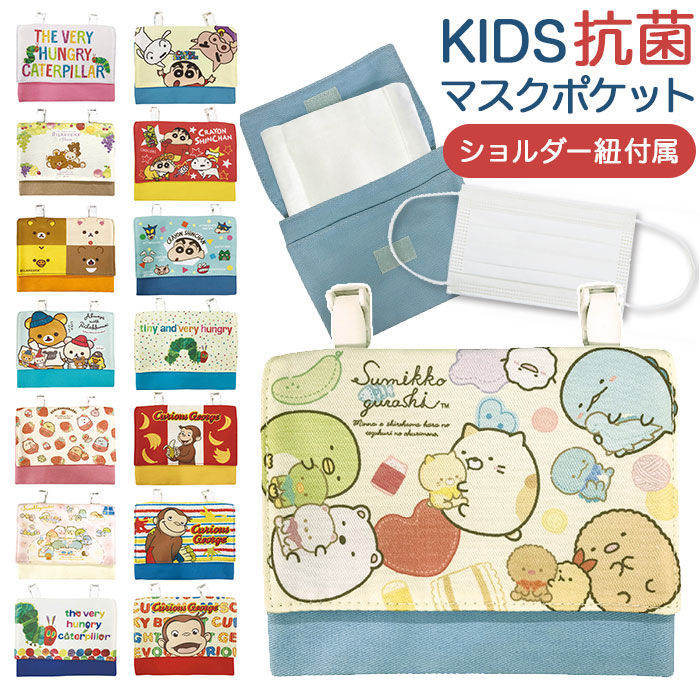 楽天市場】マスクケース 持ち運び 抗菌 好評 移動ポケット かわいい