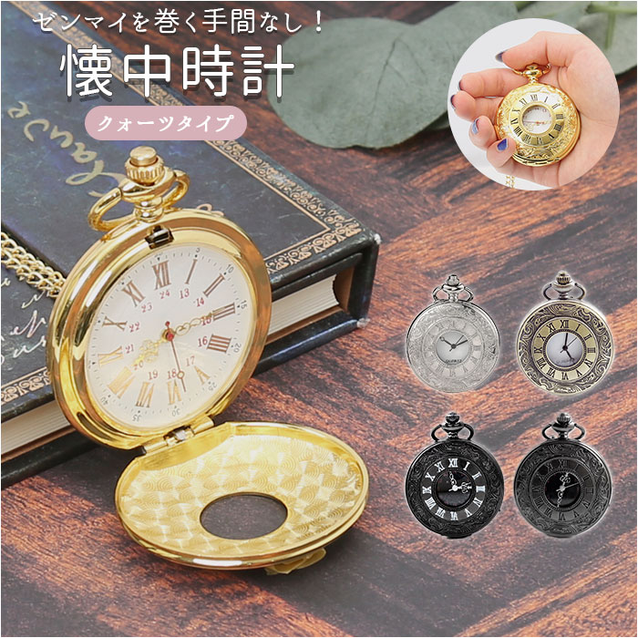 楽天市場】懐中時計 チェーン 好評 機械式 ネックレス レトロ 時計