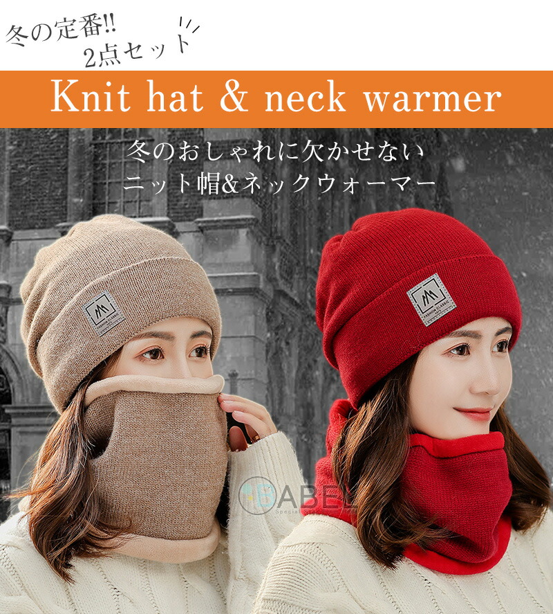 楽天市場】ニット帽 レディース 極暖 ネックウォーマー もこもこ 保温