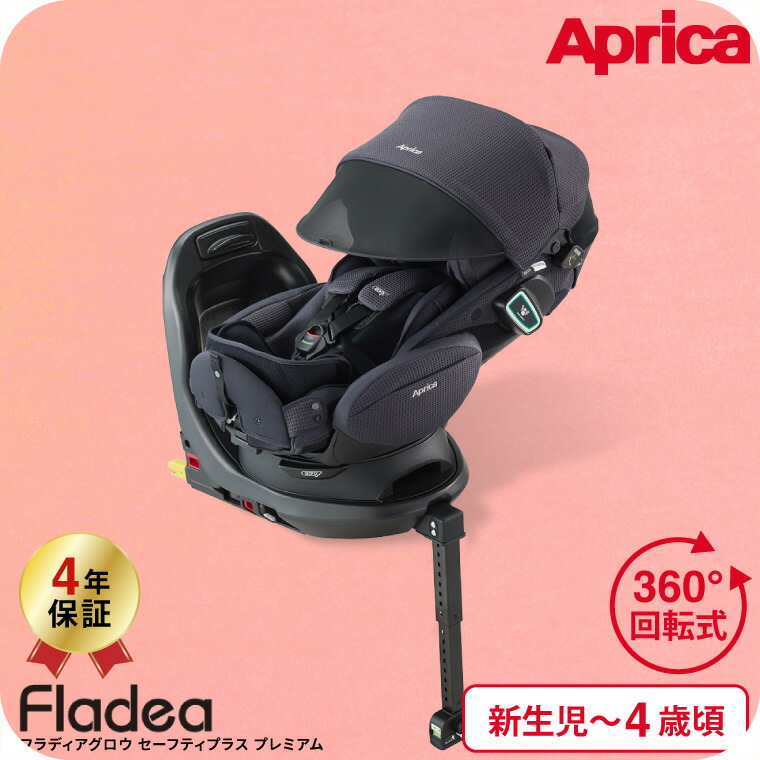 楽天市場】アップリカ(Aprica) フラディア グロウ ISOFIX セーフティー