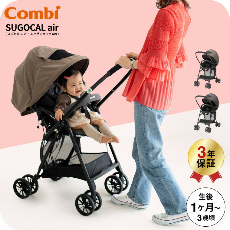 楽天市場】A型ベビーカー 即納 コンビ スゴカルair エッグショックMN
