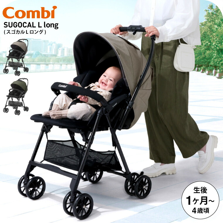 楽天市場】A型ベビーカー 即納 コンビ スゴカルL longエッグショックSL