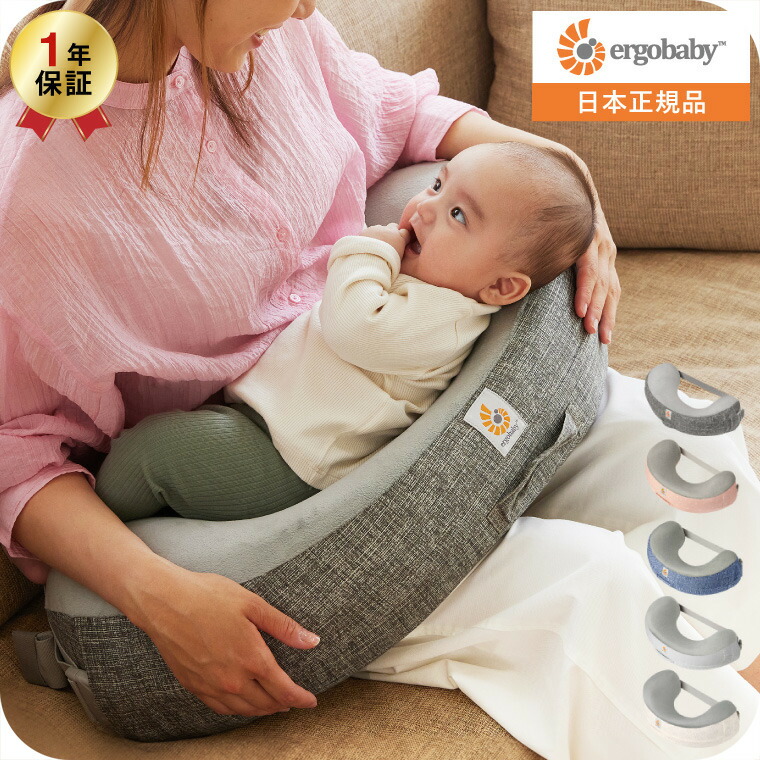 楽天市場】エルゴベビー ナチュラルカーブ ナーシングピロー (Ergobaby