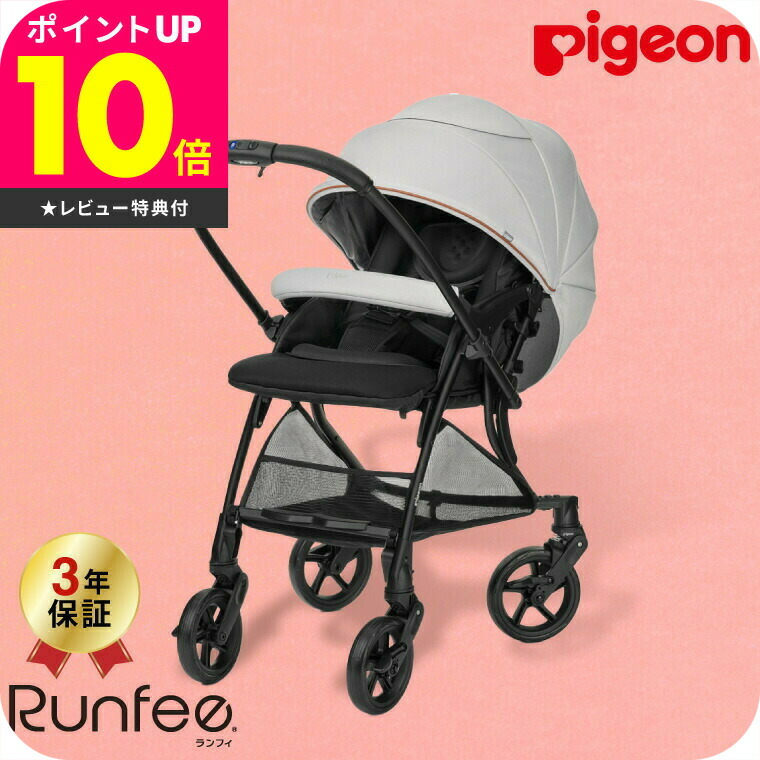 楽天市場】ピジョン(Pigeon) ランフィ RB3(Runfee) A型ベビーカー 即納