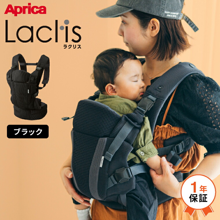 楽天市場】Aprica アップリカ ラクリス 抱っこ紐 (Laclis) 【新生児