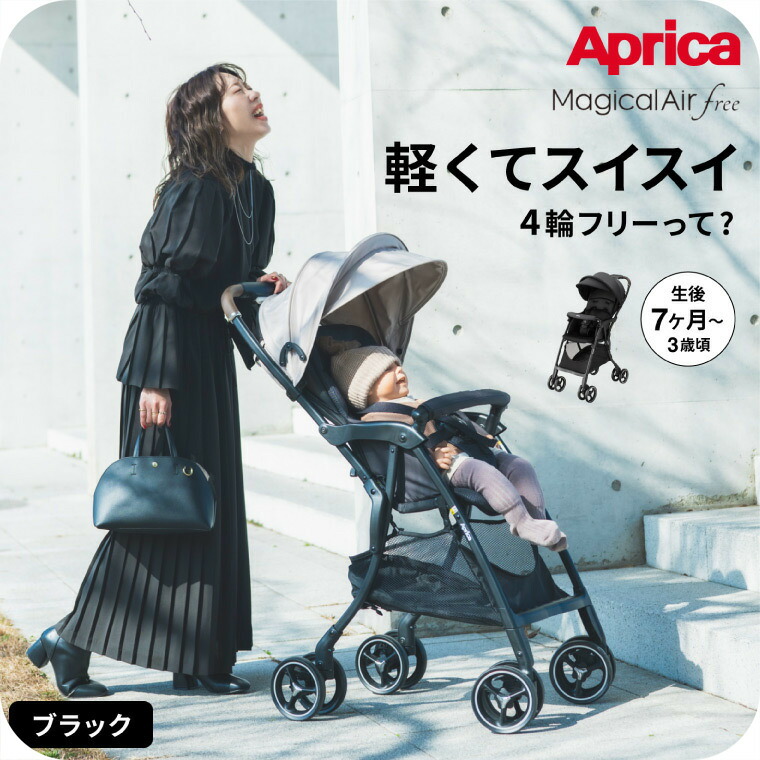 楽天市場】アップリカ(Aprica) マジカルエアー フリー(Magical Air