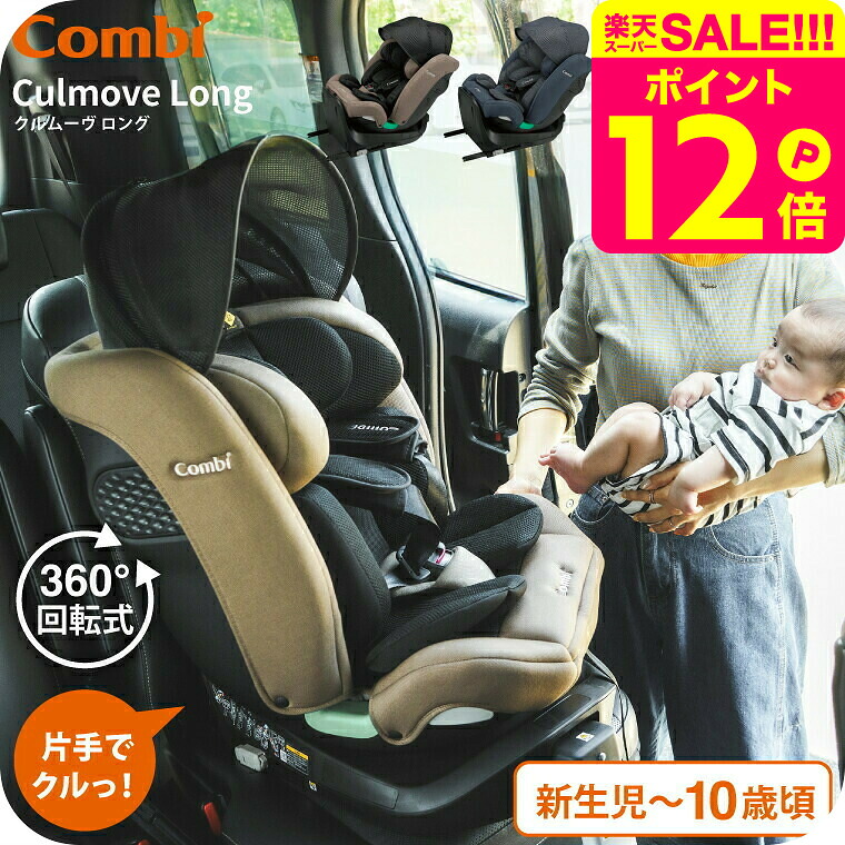 楽天市場】コンビ(Combi) クルムーヴ ロング R129 エッグショック EA