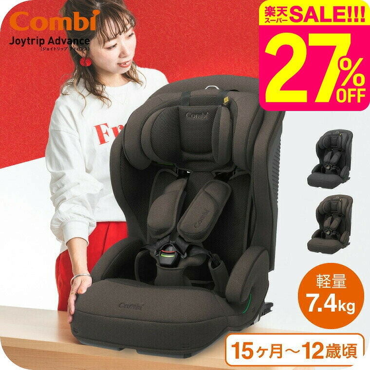 楽天市場】コンビ(Combi) ジョイトリップ アドバンス プラス(Joytrip
