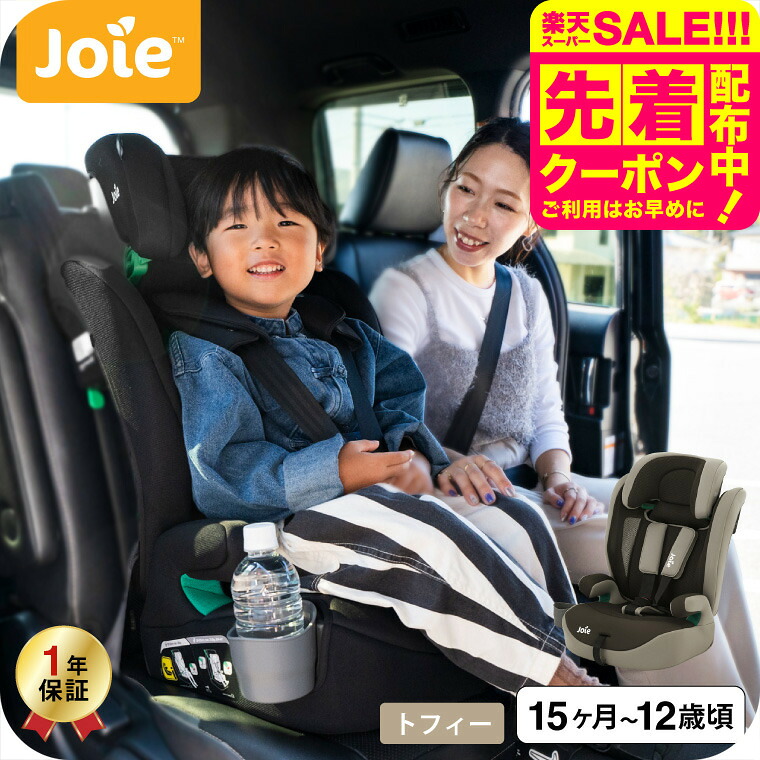 楽天市場】Joie ジョイー チャイルドシート エレベート ジュニアシート