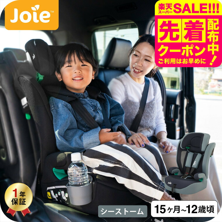楽天市場】Joie ジョイー チャイルドシート エレベート ジュニアシート