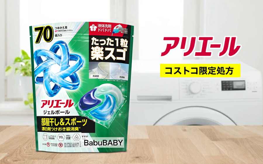 楽天市場】NEW! ☆ コストコ 限定処方 P&G アリエール ジェルボール