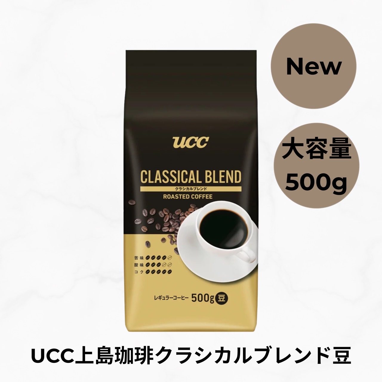 楽天市場】UCC クラシカルブレンド 豆 500g コーヒー 豆 大容量 業務用