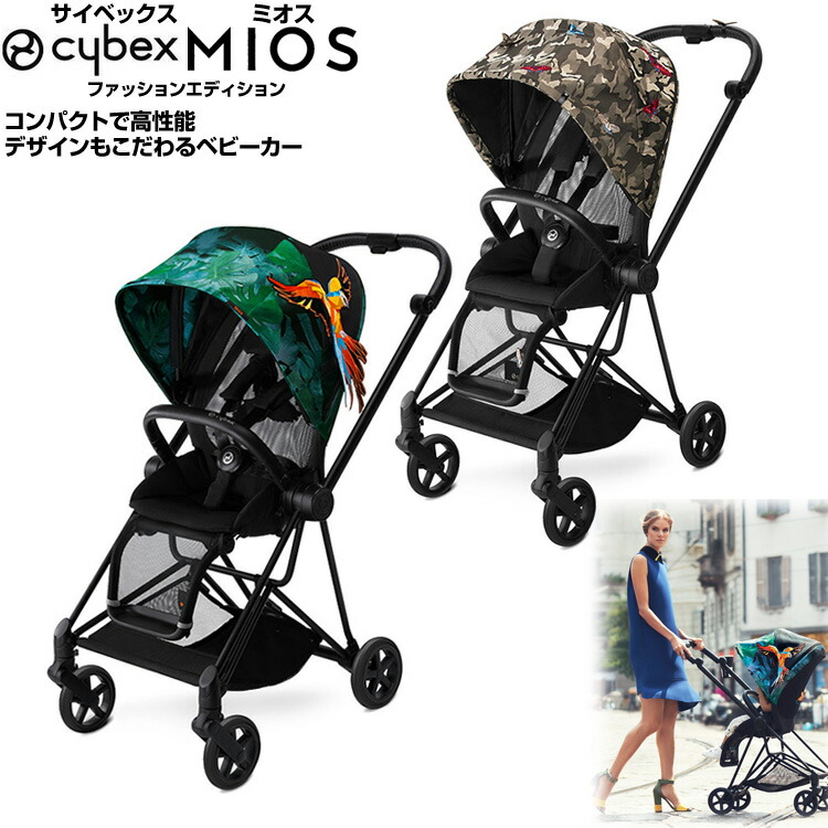 楽天市場】【cybex サイベックス】MIOS ミオス 送料無料 ファッション